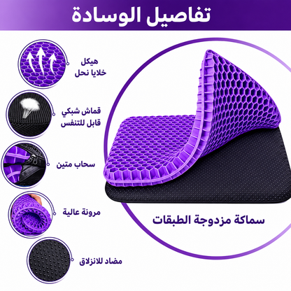 اجلس لساعات دون ألم – وسادة جل فاخرة على شكل خلية نحل لتوفير أقصى درجات الراحة